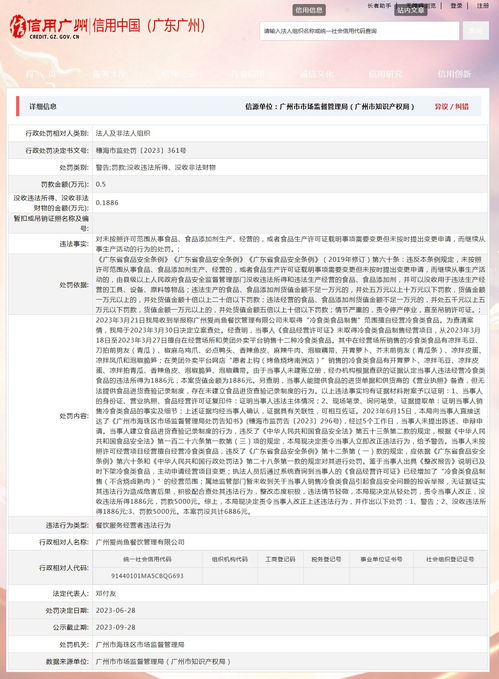 廣州愛尚魚餐飲管理有限公司被罰款5000元